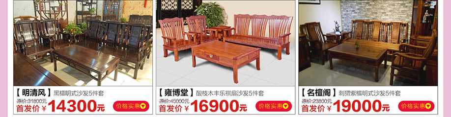 明清风,雍博堂,名檀阁,红树湾家具荔湾店,广州家具卖场,家具网上商城